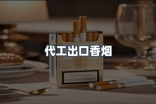 越南香烟系列